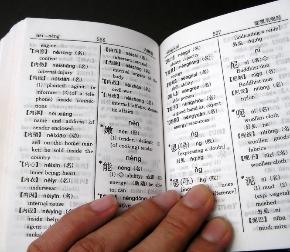 Chinese Dictionary